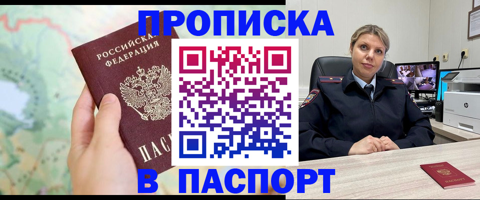 временная прописка в Котельниково